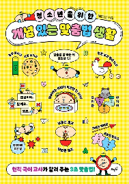 청소년을&nbsp;위한&nbsp;개념있는&nbsp;맞춤법&nbsp;생활
