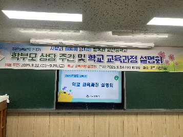 2025학년도&nbsp;2학기&nbsp;학교&nbsp;교육과정&nbsp;설명회
