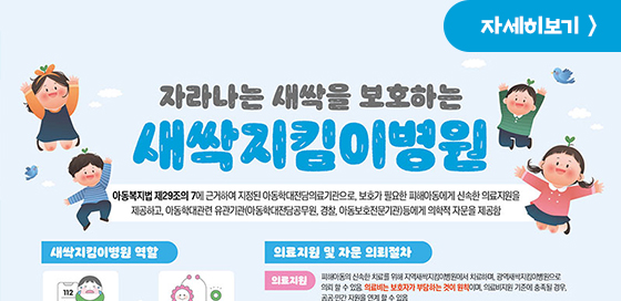 새싹지킴이병원