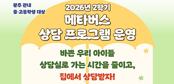 2026년 2학기 메타버스 상담 프로그램 운영